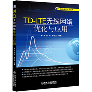 移動(dòng)通信技術(shù)叢書(shū)：TD-LTE無(wú)線網(wǎng)絡(luò)優(yōu)化與應(yīng)用