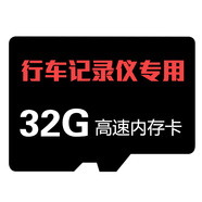 第一現場(chǎng)行車(chē)記錄儀專(zhuān)用 高速內存卡 32G內存卡