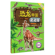 恐龍帝國泡泡貼：恐龍大揭秘