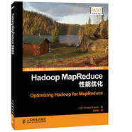 Hadoop MapReduce性能優(yōu)化(異步圖書出品)