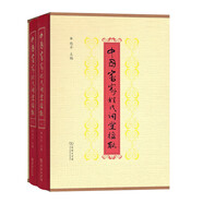 中國客家姓氏祠堂楹聯(lián)（套裝全2冊）