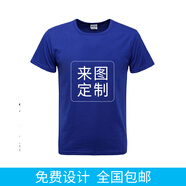 印多多班服定制t恤同學(xué)聚會(huì)T恤定做個(gè)性衣服工作服文化衫團(tuán)隊(duì)服印制DIY圓領(lǐng)短袖個(gè)性定制團(tuán)體服印圖 寶藍(lán)男 L