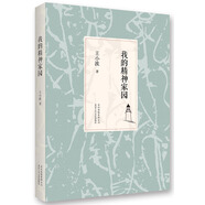 王小波：我的精神家園（2014版）