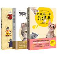 貓咪家庭醫(yī)學(xué)大百科+我的第一本養(yǎng)貓書+觀復(fù)貓 （套裝共3冊）