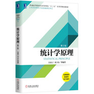 統(tǒng)計學(xué)原理（第2版）