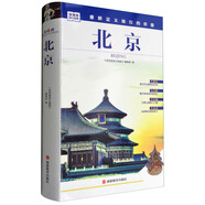 發(fā)現者旅行指南：北京
