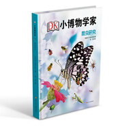 DK小博物學(xué)家：昆蟲(chóng)研究