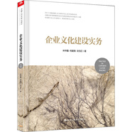 企業(yè)文化建設(shè)實(shí)務(wù)