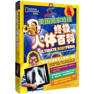 終極人體百科（精裝）