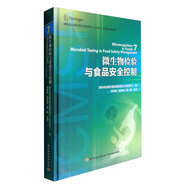 國(guó)際食品微生物標(biāo)準(zhǔn)委員會(huì)（ICMSF）食品微生物叢書 微生物檢驗(yàn)與食品安全控制：國(guó)際食品微生物標(biāo)準(zhǔn)委員會(huì)