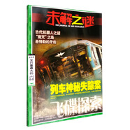 飛碟探索（未解之謎 合訂本13）