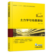 土力學(xué)與地基基礎(chǔ)