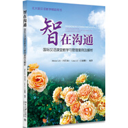 智在溝通 國(guó)際漢語(yǔ)課堂教學(xué)與管理案例及解析