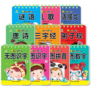 愛德少兒寶寶啟蒙學(xué)習(xí)卡套裝（全10冊）:識字+數(shù)字+國學(xué)+成語+兒歌
