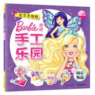 芭比手工樂(lè)園；閃亮飾品