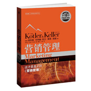 營(yíng)銷(xiāo)管理（第15版） 