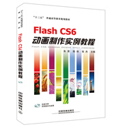 FlashCS6動(dòng)畫制作實(shí)例教程