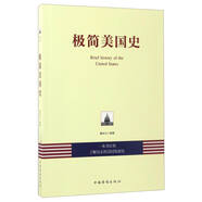 極簡美國史