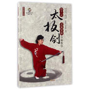四十二式太極劍競賽套路分解教學(xué)（附光盤(pán)）/武術(shù)系列叢書(shū)