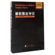 數論經(jīng)典著(zhù)作系列 解析數論導引