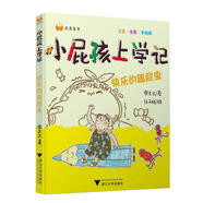 小屁孩上學(xué)記（第二輯） 快樂(lè)的跟屁蟲(chóng)