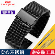 老皮匠 超薄鋼帶  男女 手表配件 代用CK DW表帶 不銹鋼表鏈 米蘭編織金屬手表帶 粗網(wǎng)--黑色 22mm