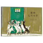 狼和七只小羊 （愛心樹童書）