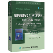 密碼編碼學(xué)與網(wǎng)絡(luò)安全――原理與實(shí)踐（第七版）（英文版）