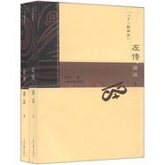 十三經(jīng)譯注：左傳譯注（套裝上下冊）