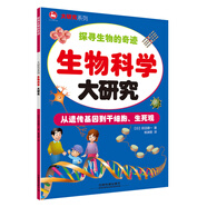 生物科學(xué)大研究