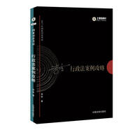 備考2018 2017年國家司法考試行政法案例攻略【2017指南針案例攻略，李佳】