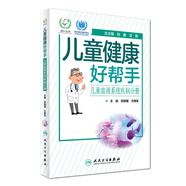 兒童健康好幫手：兒童血液系統(tǒng)疾病分冊
