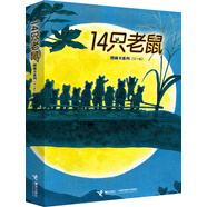 14只老鼠系列（套裝共6冊(cè)·第1輯）
