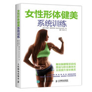 女性形體健美系統(tǒng)訓(xùn)練(人郵體育出品)