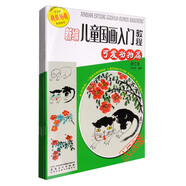 新編兒童國(guó)畫入門教程（修訂本 套裝共5本）