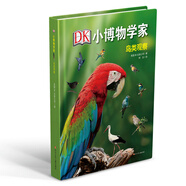 DK小博物學(xué)家：鳥(niǎo)類(lèi)觀察