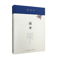 我們仨（精裝）楊絳 著 現(xiàn)當(dāng)代文學(xué)書(shū)籍  生活.讀書(shū).新知三聯(lián)書(shū)店