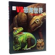 小冰脊龍拜師之路(精)/VR恐龍世界
