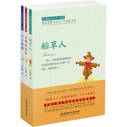 葉圣陶兒童文學(xué)三部曲：稻草人+光明的世界+小小的船（套裝共3冊）