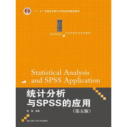 統計分析與SPSS的應用（第五版）（21世紀統計學(xué)系列教材）