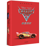 賽車(chē)總動(dòng)員3·極速挑戰·迪士尼經(jīng)典小說(shuō)