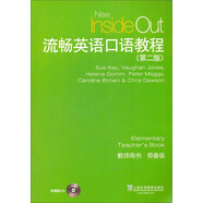 流暢英語(yǔ)口語(yǔ)教程（第2版 教師用書(shū) 預(yù)備級(jí) 英文版 附光盤(pán)）