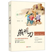 燕明刀/紙房子系列