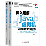 深度學(xué)習Java虛擬機與并發(fā)編程（套裝共2冊）