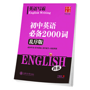 華夏萬卷 英語寫霸 初中生英語必備2000詞英文練字帖 亂序版 斜體