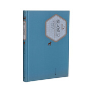 獵人筆記 屠格涅夫著(zhù) 豐子愷譯 語(yǔ)文七年級閱讀書(shū)目 世界名著(zhù)小說(shuō)【新華書(shū)店正版】