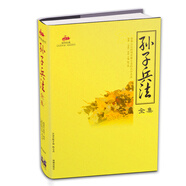 孫子兵法全集 國學經(jīng)典