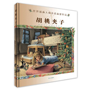 世界插畫大師英諾森提作品·胡桃夾子