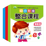 晨風(fēng)童書 幼小銜接整合課程學(xué)前教育入學(xué)準(zhǔn)備必備叢書（全6冊）