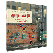 世界插畫大師英諾森提作品·都市小紅帽